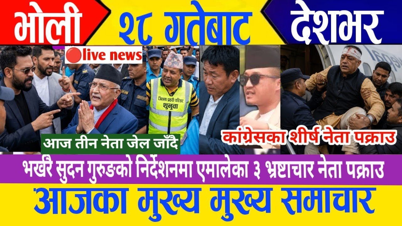 today news🔴 live news | nepali news | nepali samachar | aaja ka samachar | 10 June 2026