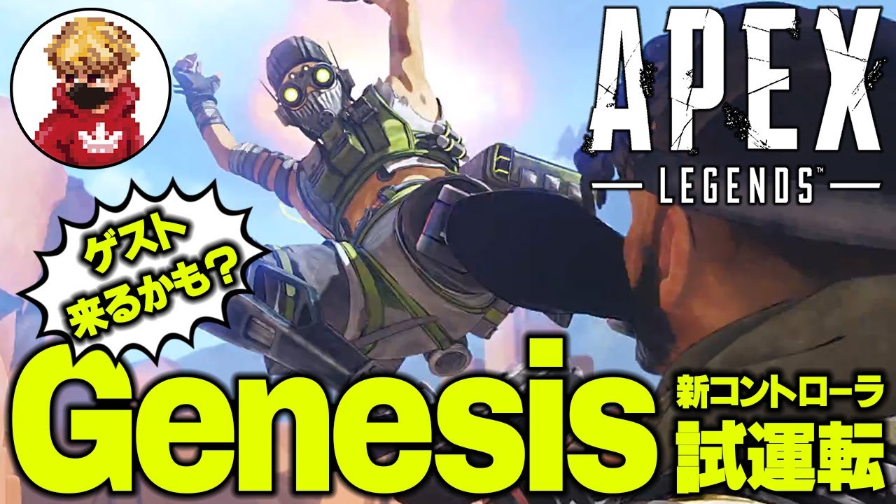 【 #APEX 】Genesisの余韻冷めやらぬ【おれっち w/みゆぴな】