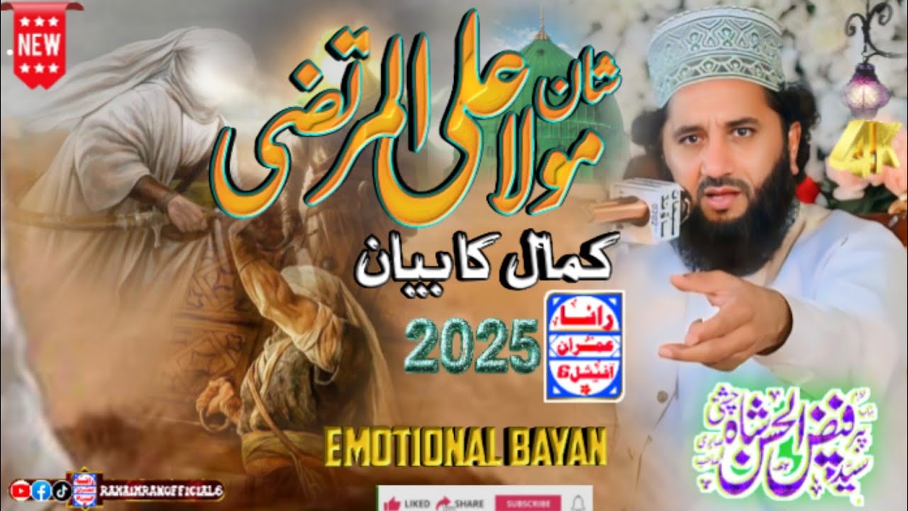 Shan Mola Ali r.a I Emotional Bayan I By Syed Faiz Ul Hassan Shah I RanaImranOfficial6