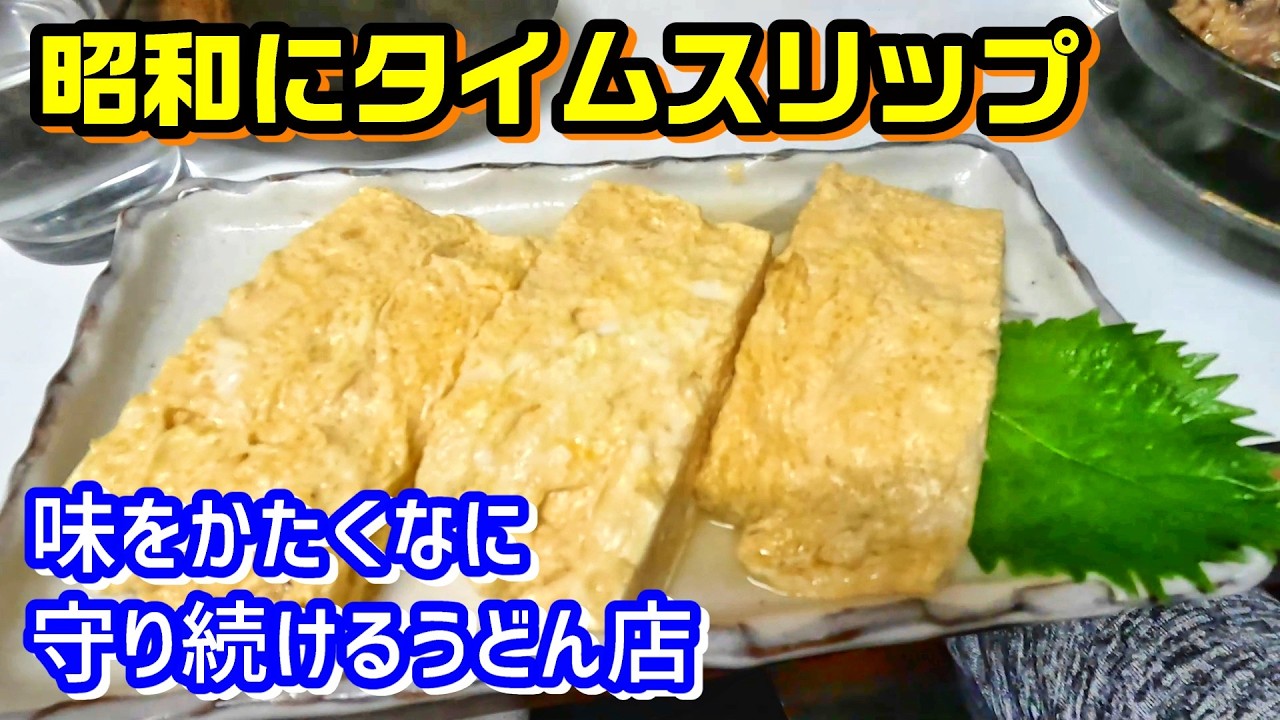 うどんもサイドメニューも美味しいご夫婦経営レトロな貝塚市「なにわうどん」　いちたび