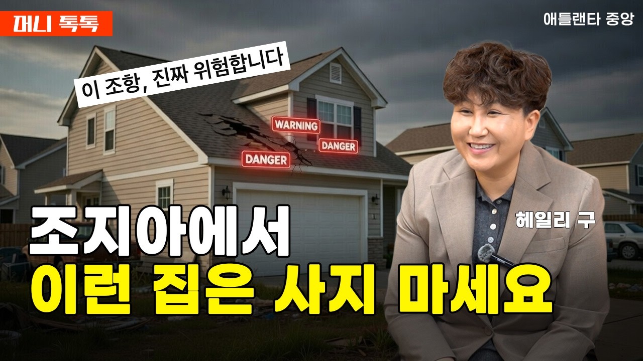 조지아 바이어들이 실제로 당하는 함정 (아무도 안 알려줍니다)