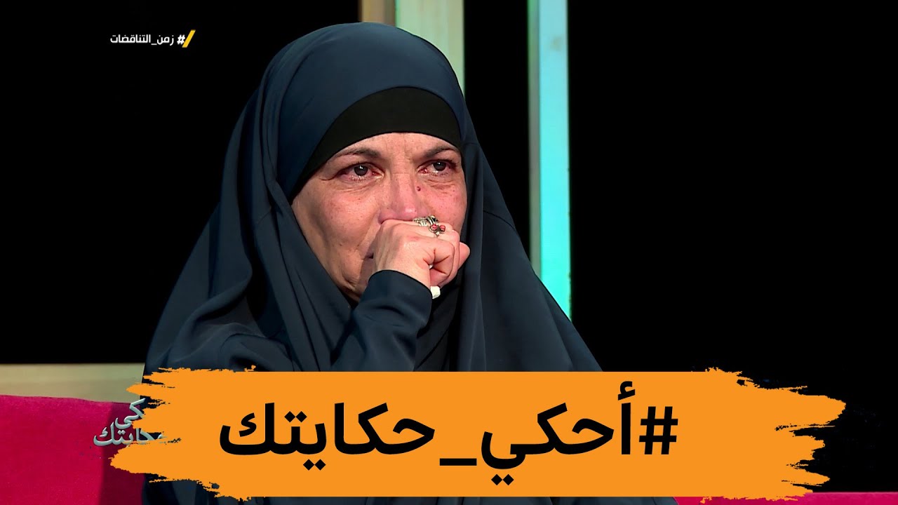 أحكي حكايتك العدد التاسع