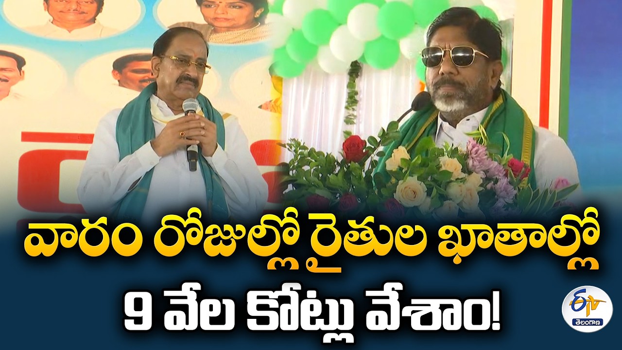 కాంగ్రెస్ చేతల ప్రభుత్వం | ఖమ్మంలో మెగా రైతు మేళాలో భట్టి విక్రమార్క