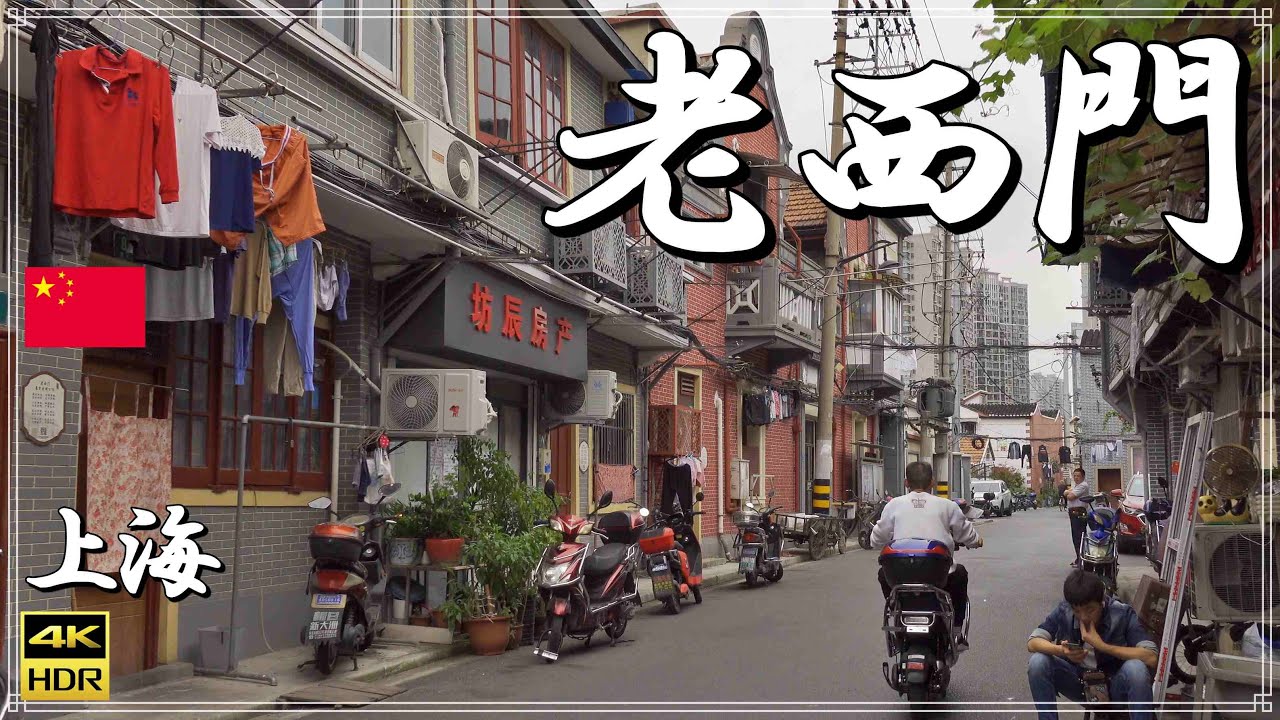 【4K】【中国】老西門　昔の中国のまま残る地元住宅街に行ったらディープな世界だった　（観光案内,旅行,旅行,古い街,穴場,散歩,ZV-1）