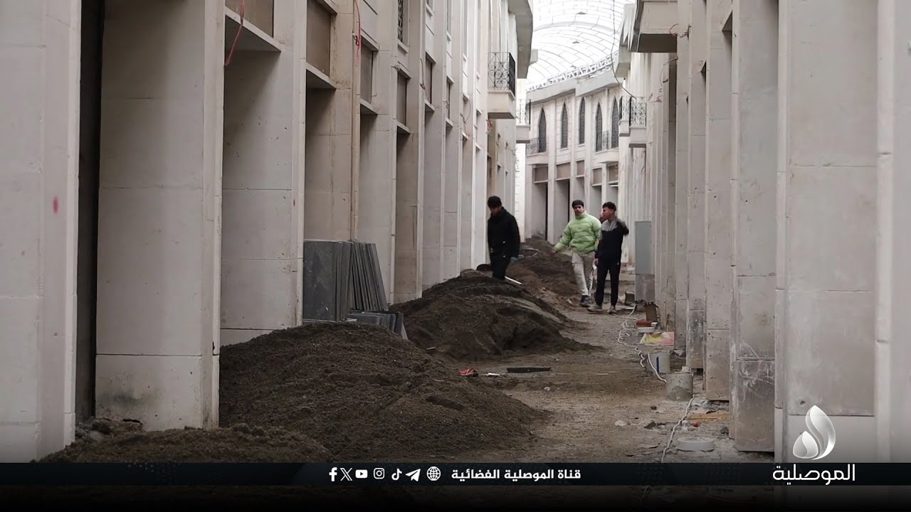 استمرار الأعمال النهائية في مشروع تأهيل وتطوير سوق الصاغة بالموصل
