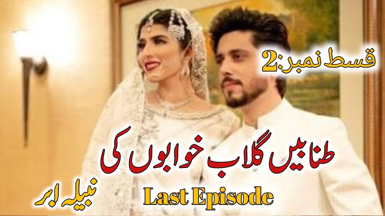 Tanaby Gulab Khawabu Ki By Nabila Abar|Rude Hero Based|Police Hero Based|Emergency Nikkah Based