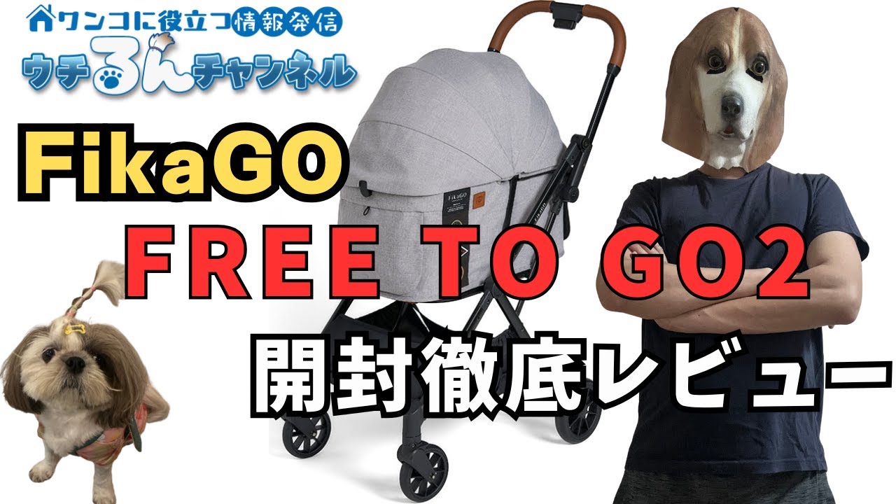 【FikaGO】FREE TO GO2【開封徹底レビュー】