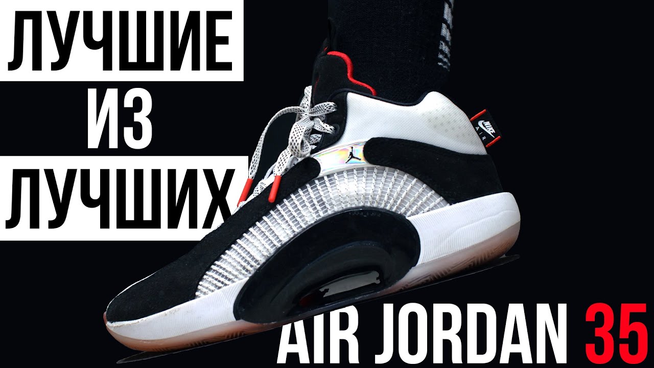 Кроссовки - бомба! Обзор Air Jordan 35