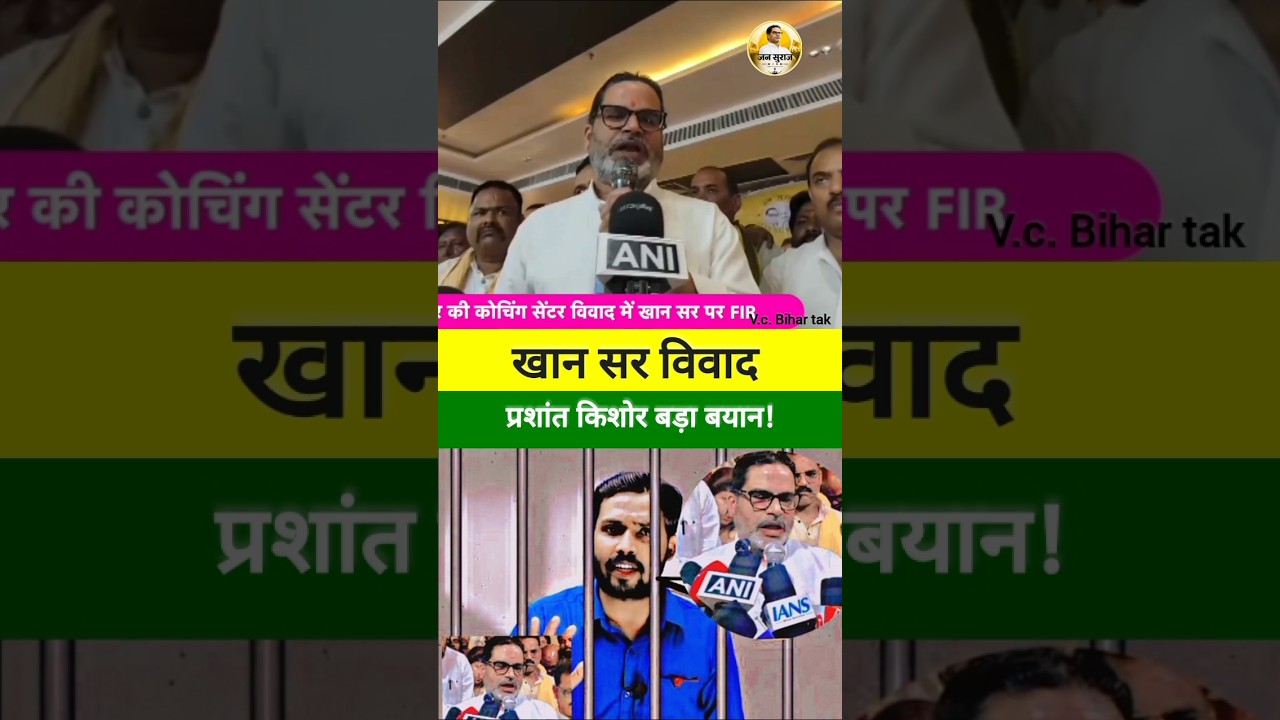 What did Prashant Kishor say about Khan Sir?#prashantkishor #khansir #bihar #news