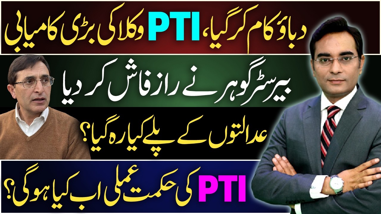 Good News for PTI Lawyers | Barrister Gohar Ali Khan Speaks Up
