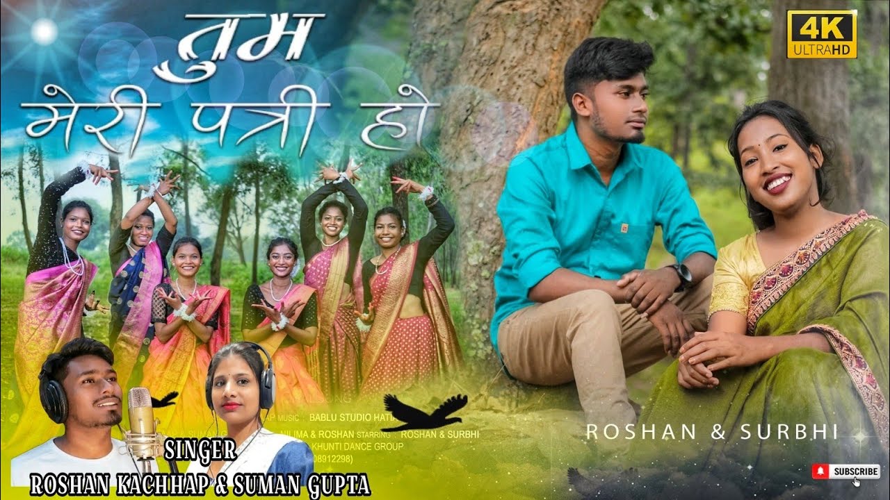 तुम मेरी पत्री हो #TUM MERI PATRI HO#new  #chirstian #songs 2023#singer SUMAN GUPTA & ROSHAN KACHHAP