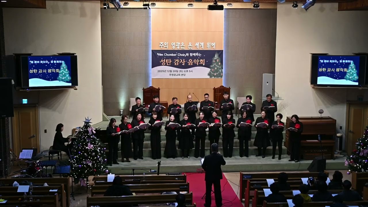 [힘체임버콰이어] 산 위에 올라가서(Mary McDonald)