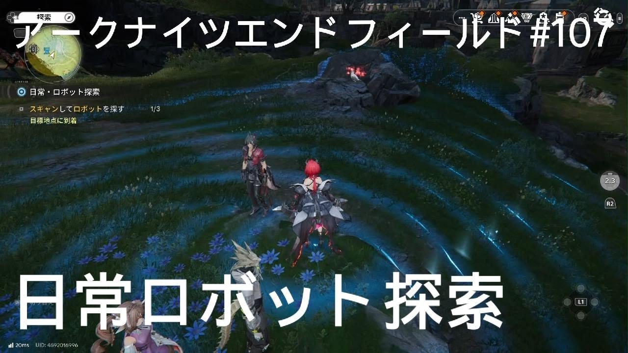 【エンドフィールド】通常任務　日常ロボット探索【アークナイツ】#107