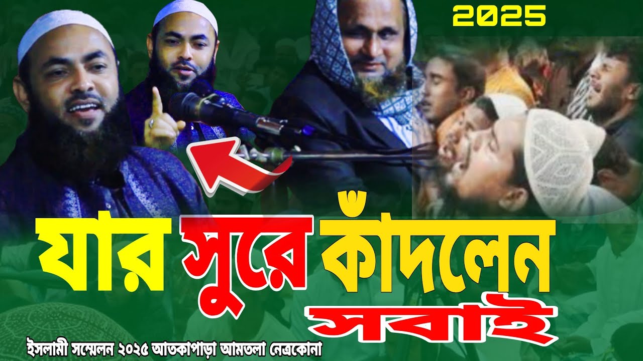 কি সু-মধুর সুর || যা শুনে সবাই কাঁদলেন || মুফতী আব্দুল কাইয়ুম ঢাকা || Mufti Abdul Kaiyum Dhaka