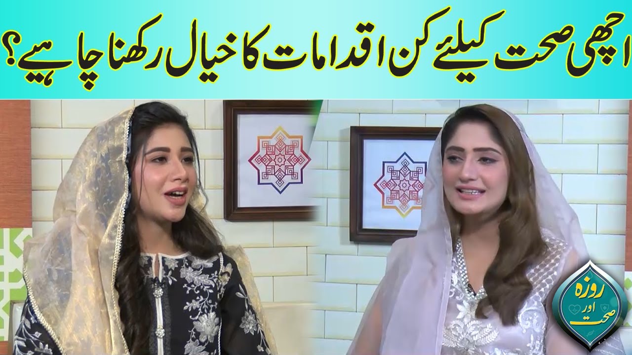 What Steps Should Be Taken For Good Health? | Roza Aur Sehat | 04 April 2023 | Lahore News HD