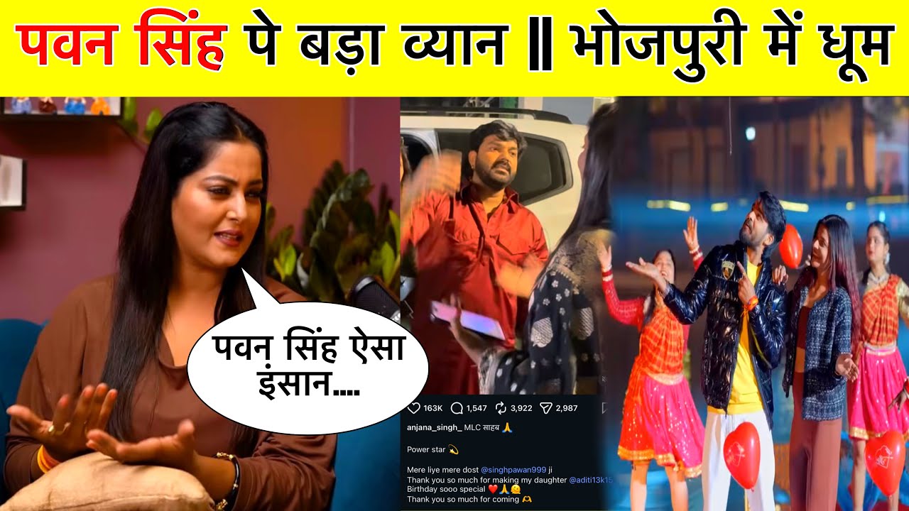 Pawan Singh Anjana Singh Video || Piyawa Jahajwe Par Udaito Review || Bhojpuri News