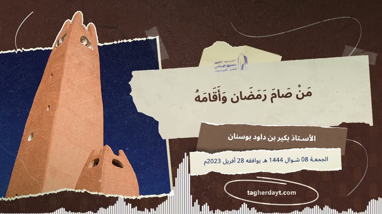 في ظلال حديث من صام رمضان وأقامه