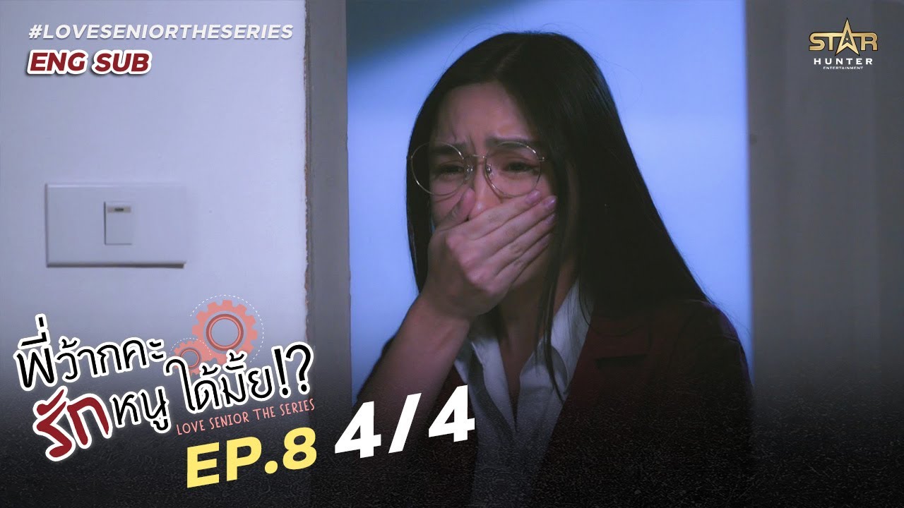 [ENG SUB] Love Senior The Series| EP.8 [4/4]