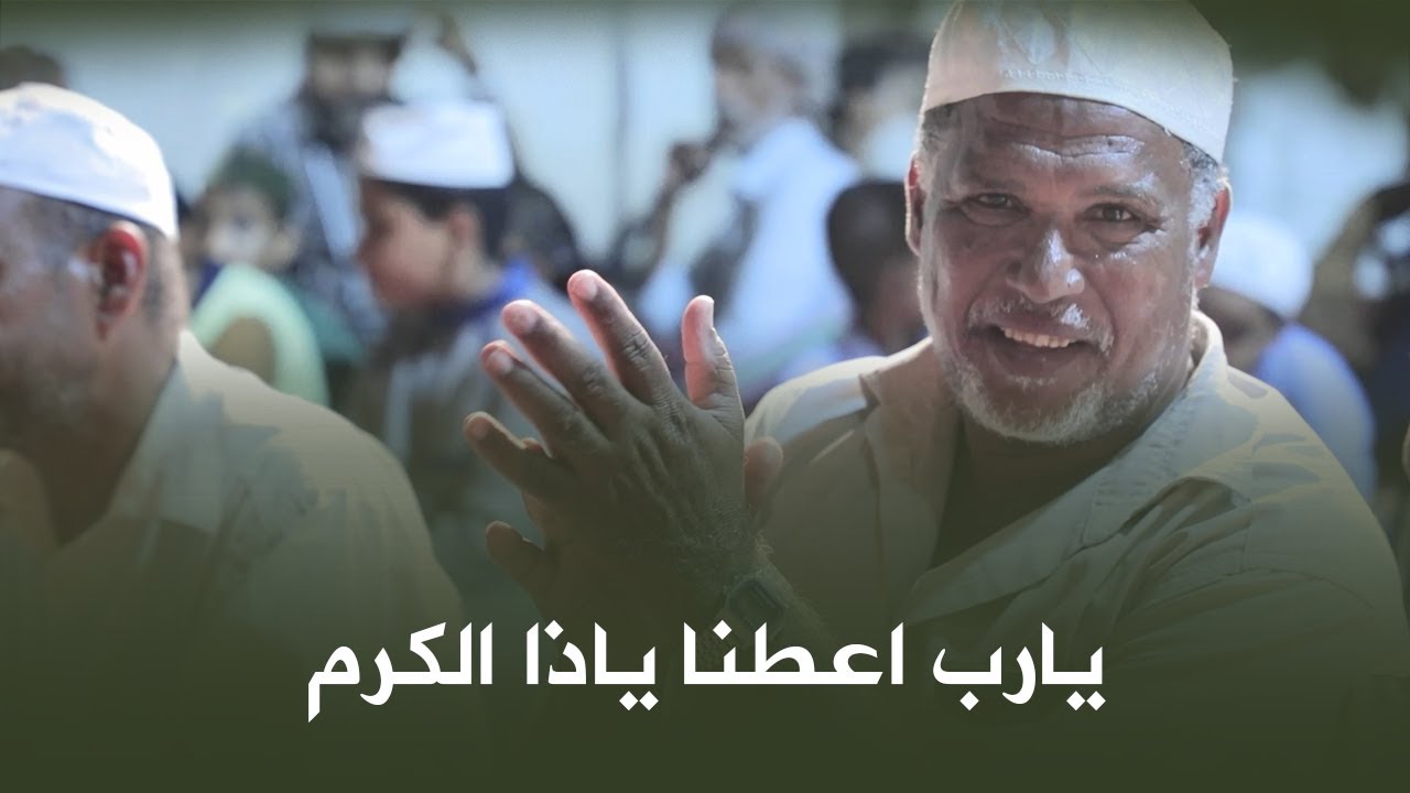 صوت زربادي قصيدة يارب اعطنا ياذا الكرم زواج أنس باحريش #أفراح #آل_باحريش #وسيط_ميديا #حضرموت