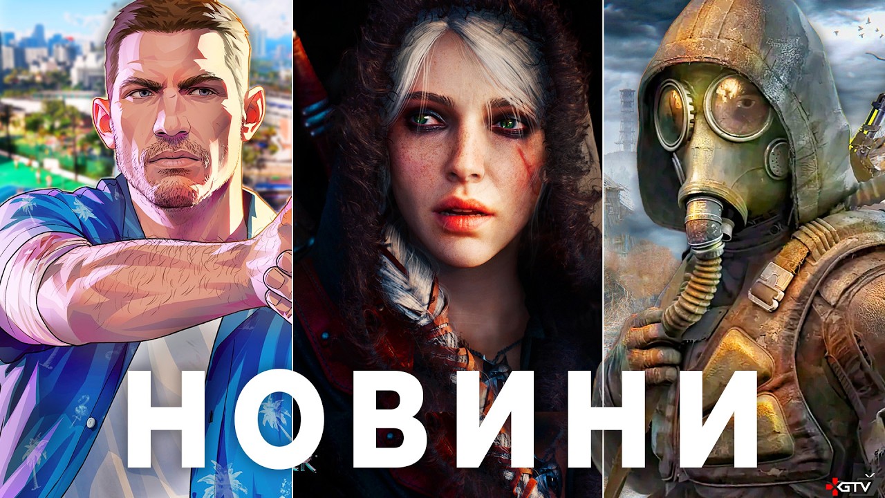 GTA 6 за 800$, STALKER 2 1.9, Sony Кидонули, Witcher 4 Вражає, Прогрів Ubisoft, Цирк NVIDIA, Дно EA