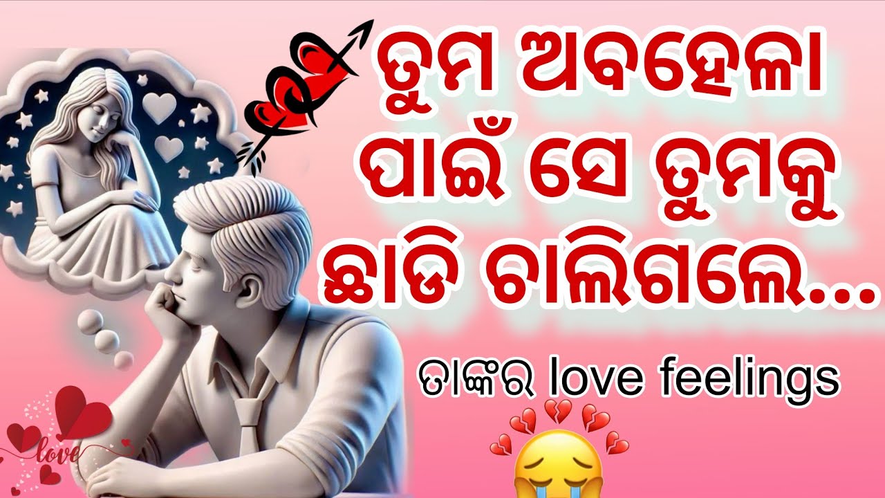 Partner ଙ୍କ ବିନା ଜୀବନ ଅନ୍ଧାର ✅odia tarot card reading today ✅partner's love feelings 