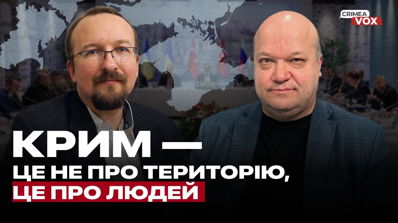 Чи стане Крим предметом торгу? Переговори України та Росії, реакція США і Трампа | Чалий | Тишкевич
