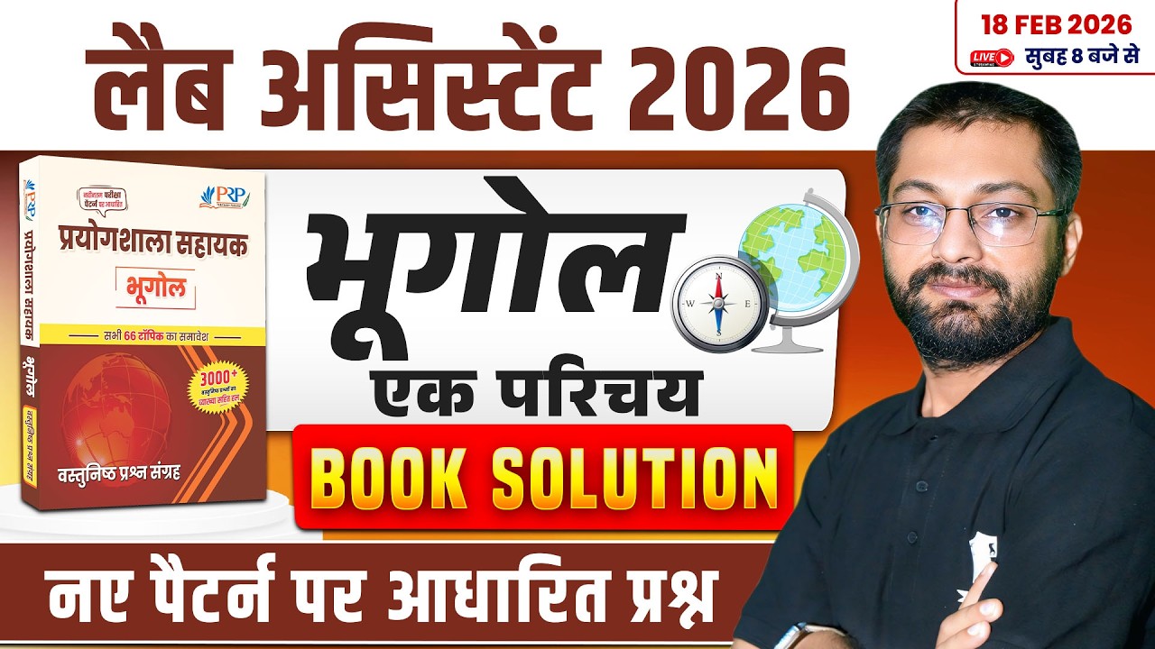 Lab Assistant 2026 🔥| Geography Objectiove Book Solution | भूगोल एक भूगोल | Kartik Sir