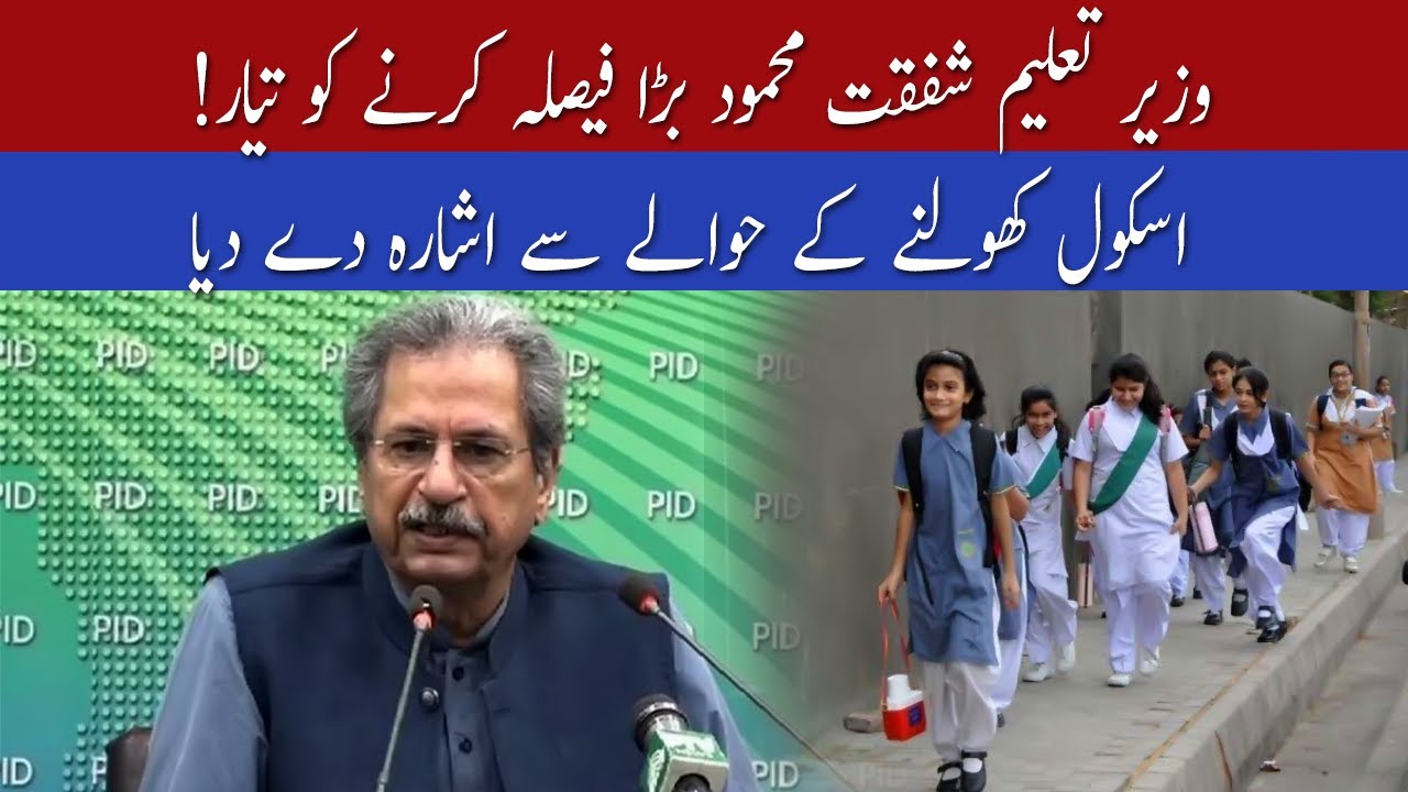 Shafqat Mahmood Press Conference | 21 August 2020 | 92NewsHD