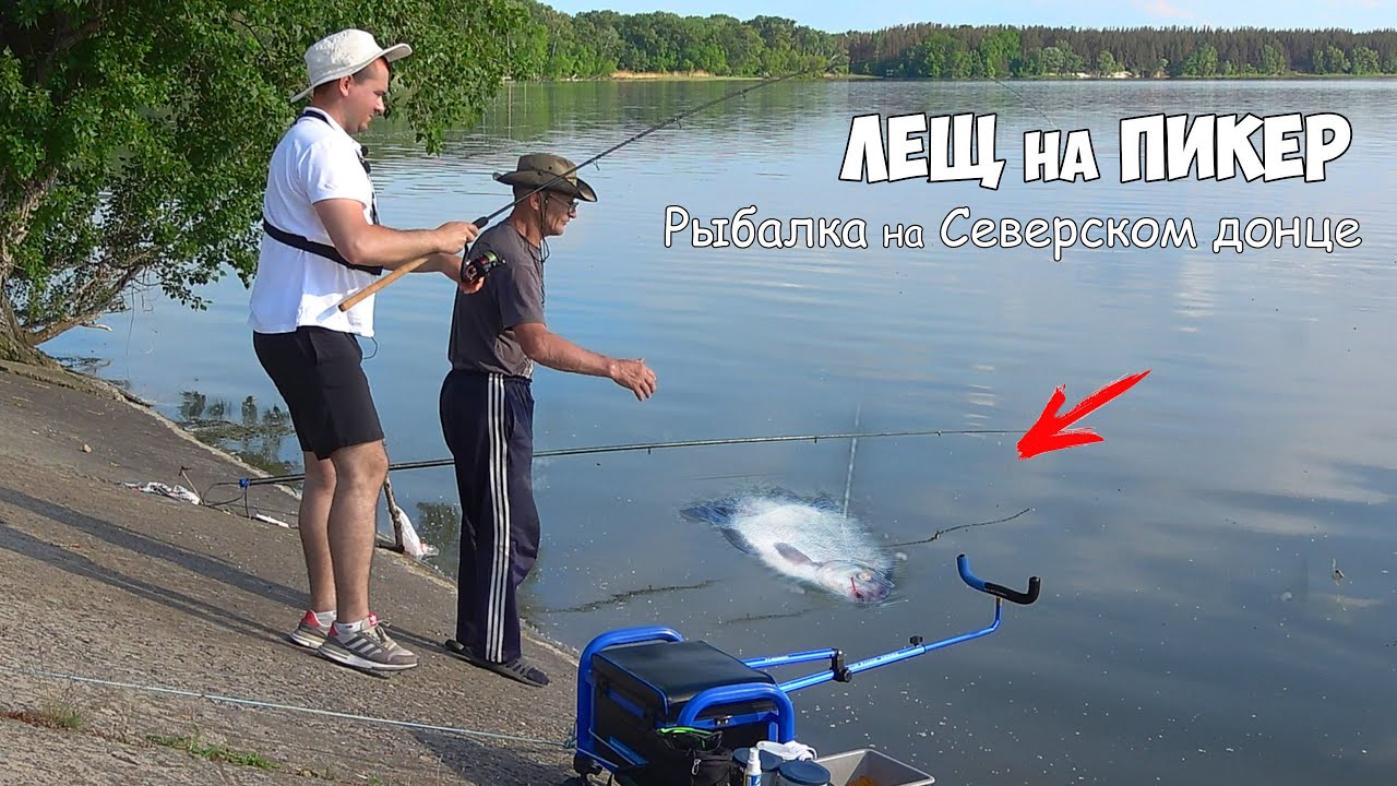 Иваныч, там ЛЕЩ неси ведро!!! Ловля подлещика на пикер. Рыбалка с фидером на вечерней зорьке