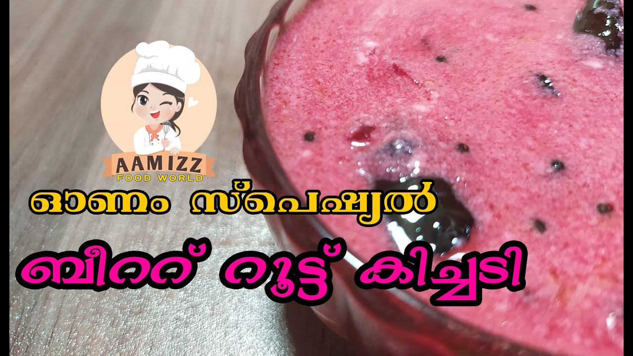 ഓണം സ്പെഷ്യൽ ബീറ്റ് റൂട്ട് കിച്ചടി | 20 | Easy Making😋😋