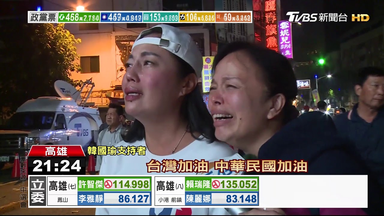韓國瑜落敗韓粉崩潰落淚籲：角逐黨主席！