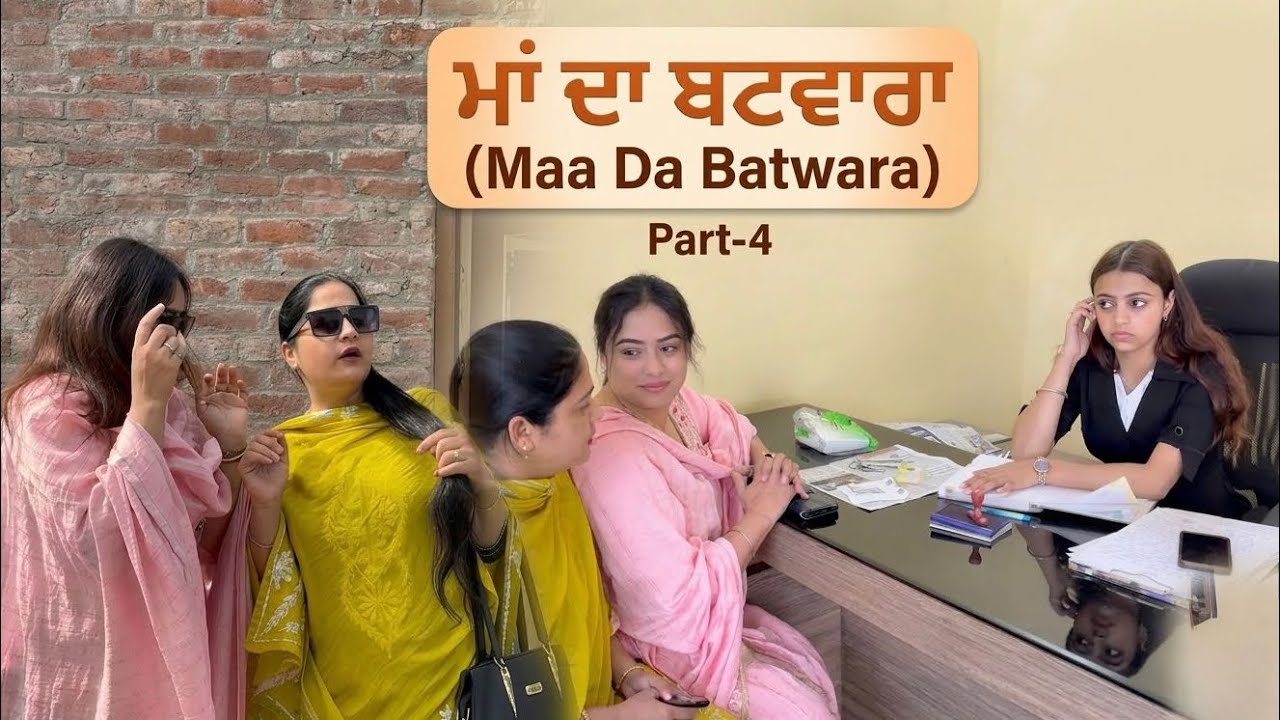 ਮਾਂ ਦਾ ਬਟਵਾਰਾ(Part-4)Punjabi story Maa माँ का बटवारा#truestory 