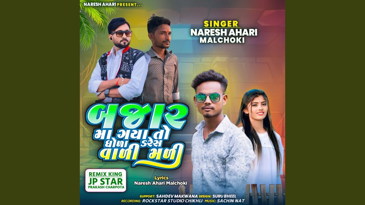Bajar Ma Gayo to Dhola Dress Vali Mali