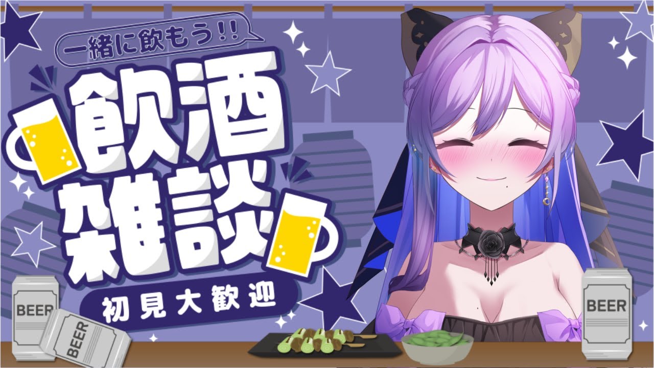 【#飲酒雑談 】久々に飲もう！！！【#義足女子vtuber /天乃紫音】