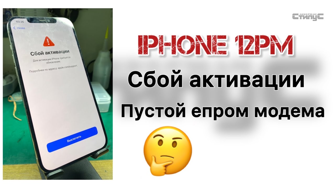 iPhone 12 Pro Max | Сбой активации | Эксперименты с епромками модема
