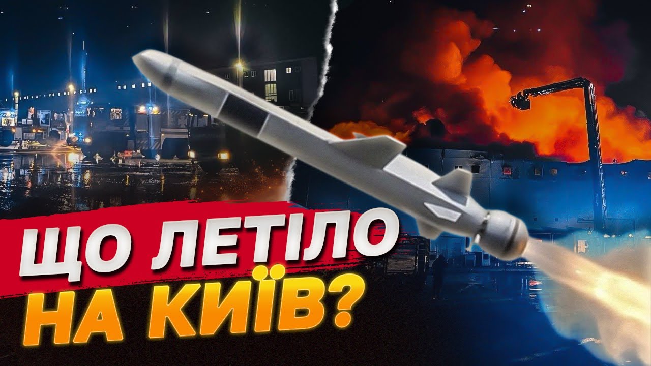 ПОТРОЩЕНІ будівлі, під завалами МОЖУТЬ БУТИ ЛЮДИ! Київ ПІСЛЯ УДАРУ БАЛІСТИКОЮ!