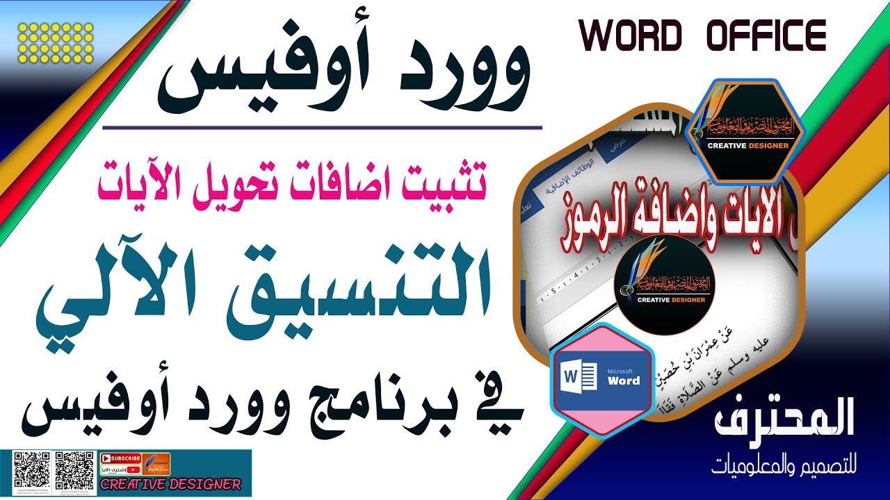 اضافات مهمة لا غنى عنها في برنامج وورد 2019