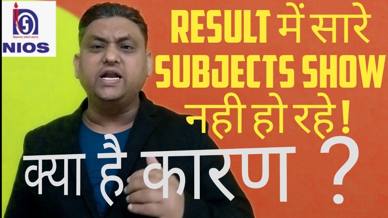 Nios result Result में सारे Subject Show नही हो रहे!  क्या है कारण ?