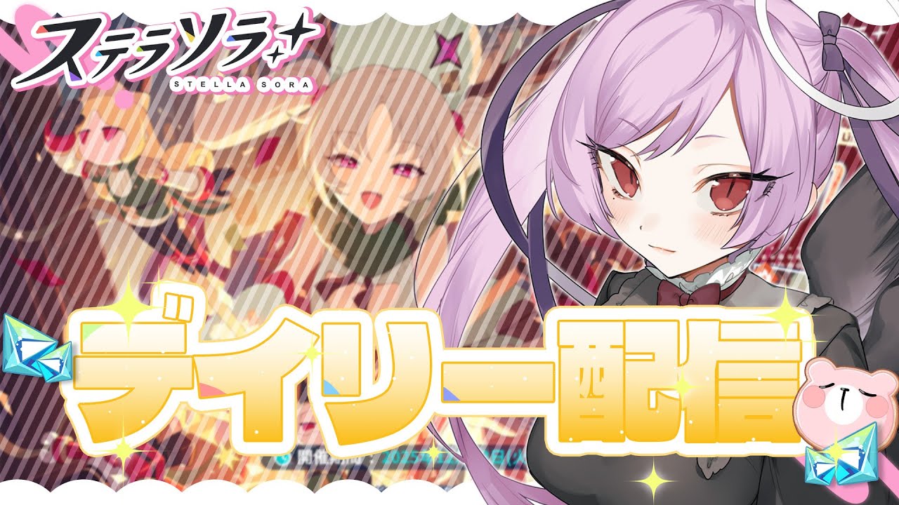 【朝活】作業・周回のお供にのんびりデイリー&ついに5章読む / ステラソラ