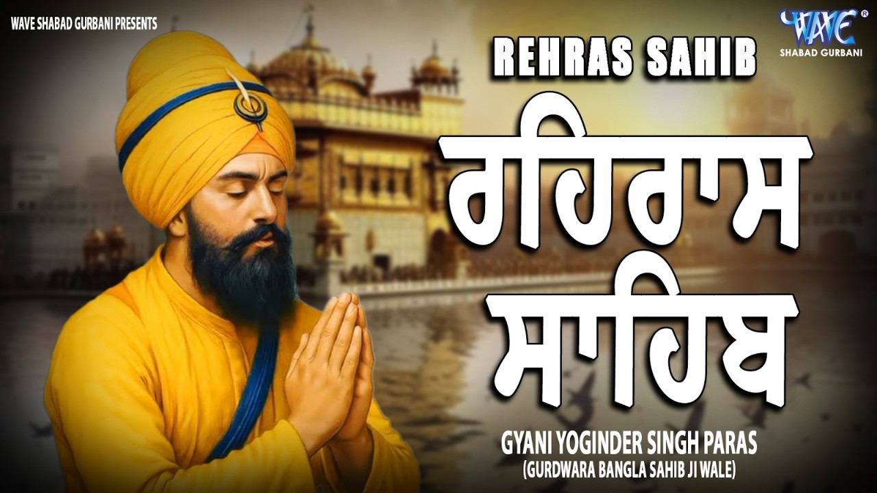 Evening Path Rehras Sahib \ ਰਹਿਰਾਸ ਸਾਹਿਬ ਪਾਠ \ Rehras Sahib da Path \ Rehras Sahib #rehrassahib #wmk