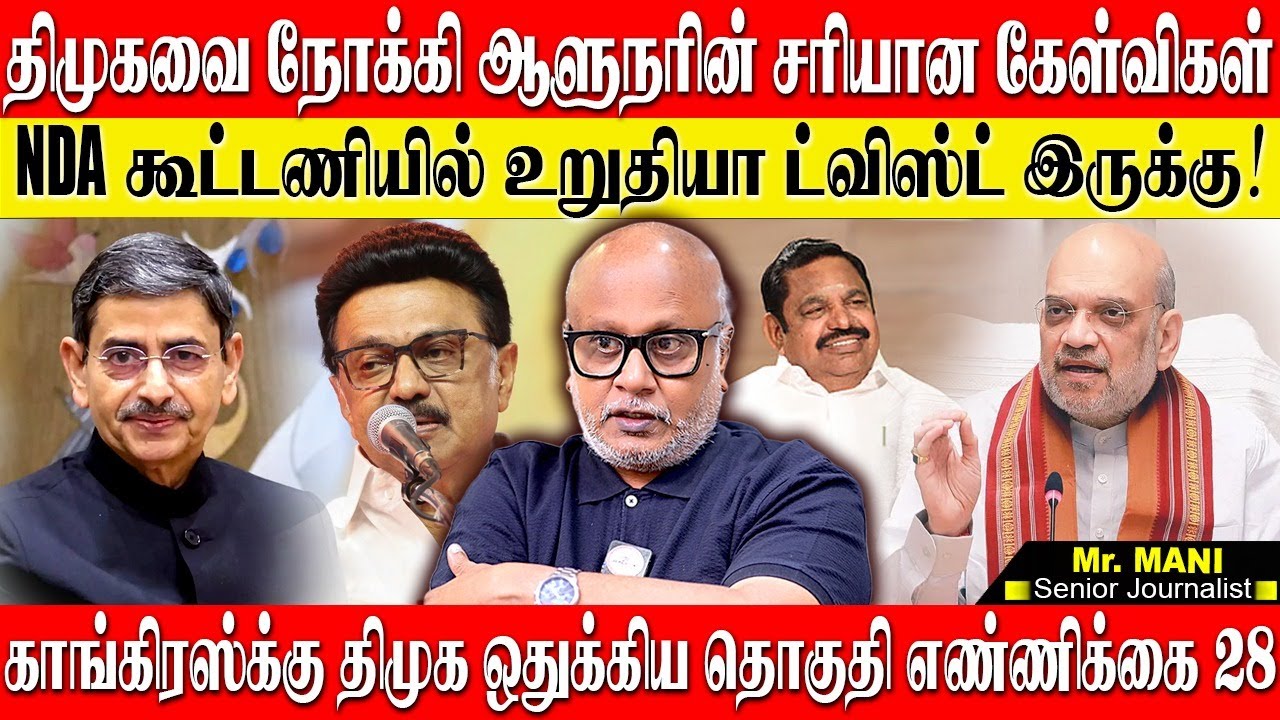 திமுகவுக்கு எதிராக ஆளுநரின் தரமான கேள்விகள்! காங்