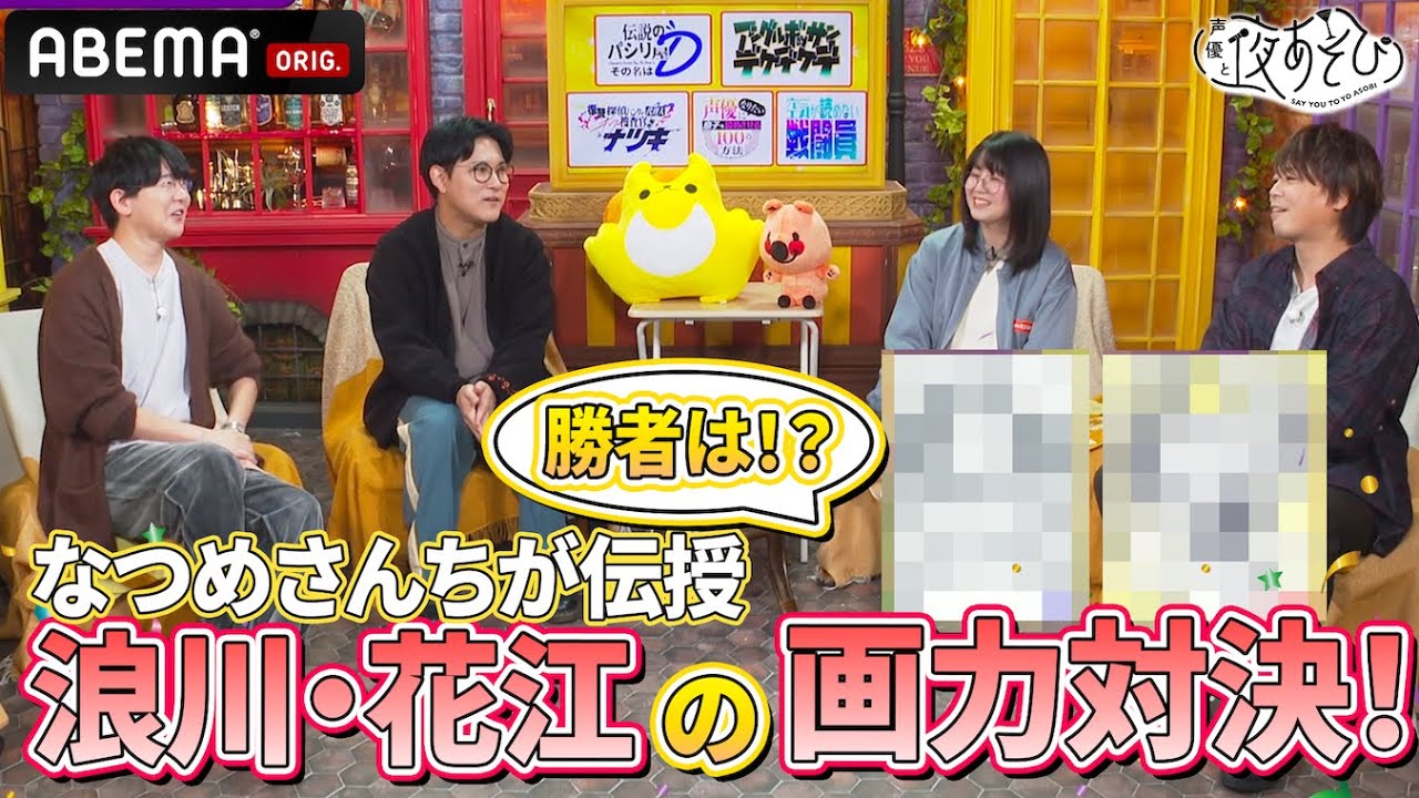 【PART②】今回は #コミックシーモア #電子コミック大賞2025 コラボSP #なつめさんちと一緒に妄想マンガを作ったよ📖🖋️ ｜『声優と夜あそび2024』【木：#浪川大輔 ×#花江夏樹 】#23