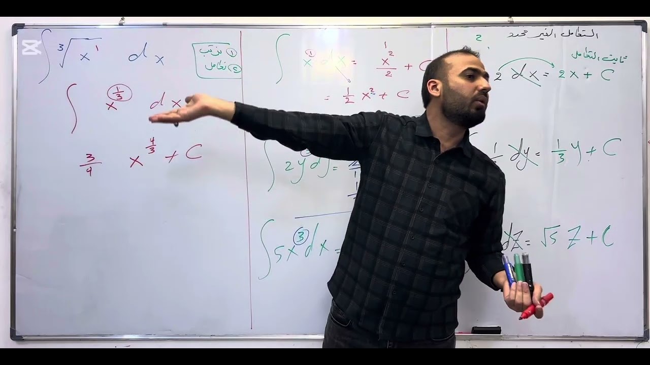 تكامل 2️⃣ ( الدوال الجبرية غير محدد )