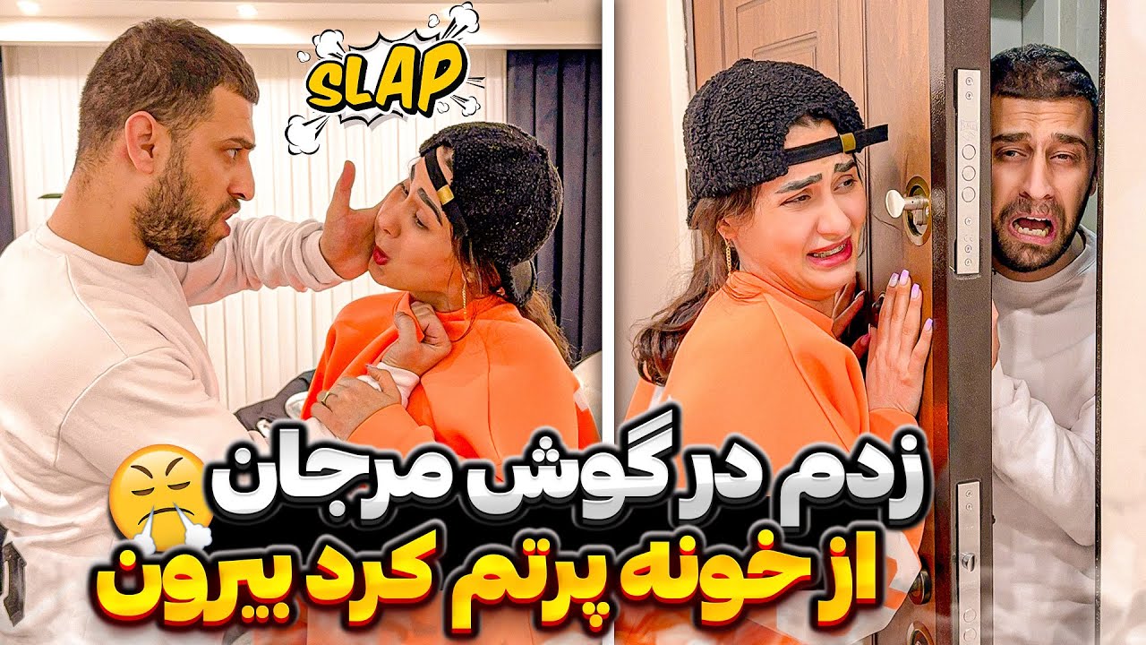 تو خونه باهم درگیر شدیم❌از خونه پرتم کرد بیرون