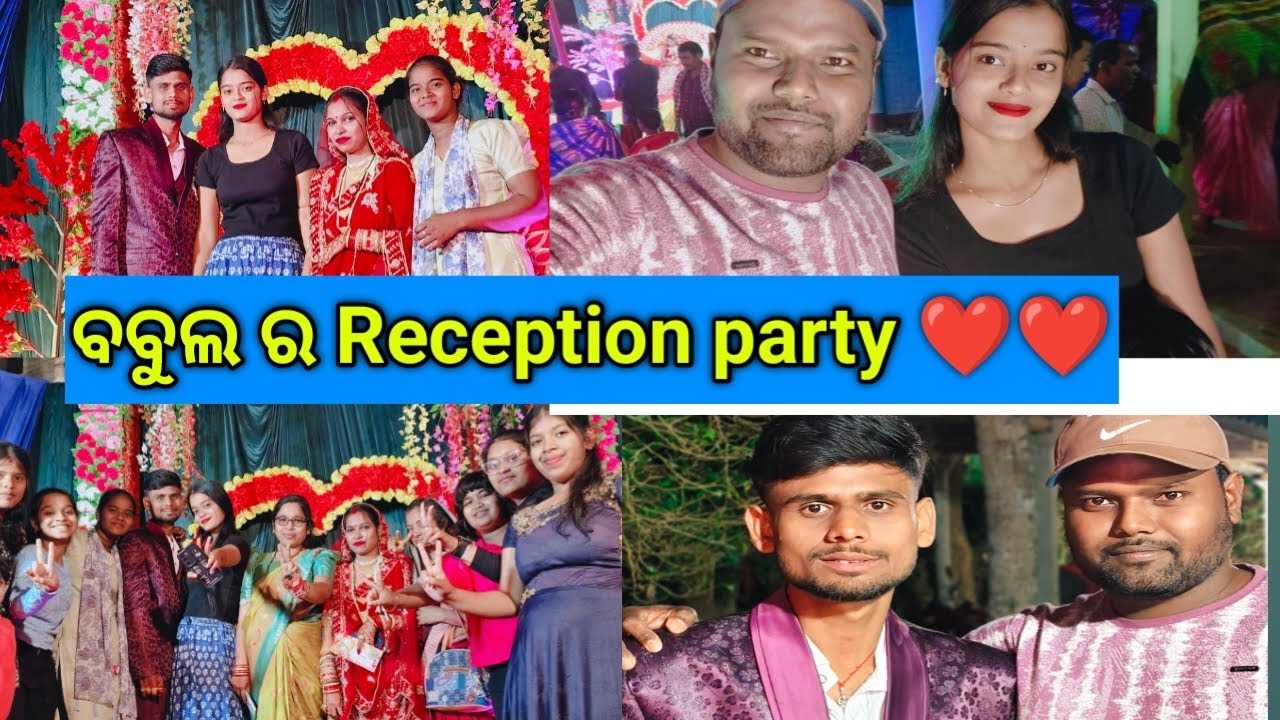 ବାବୁଲ ର Reception party ବହୁତ enjoy କଲୁ....