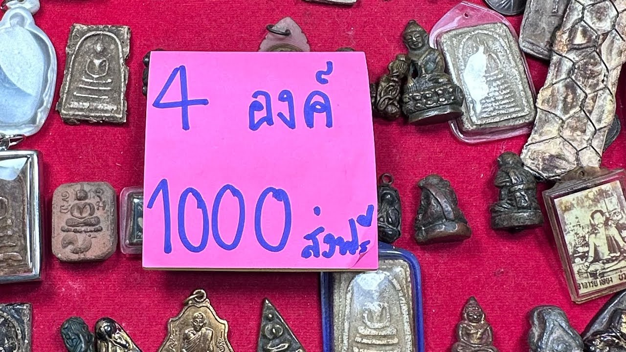 EP318. #พระบ้านยอดนิยม300 บาท #พระเครื่องยอดนิยม (5มีนาคม69) มีเก็บปลายทางสนใจโทร0933105070