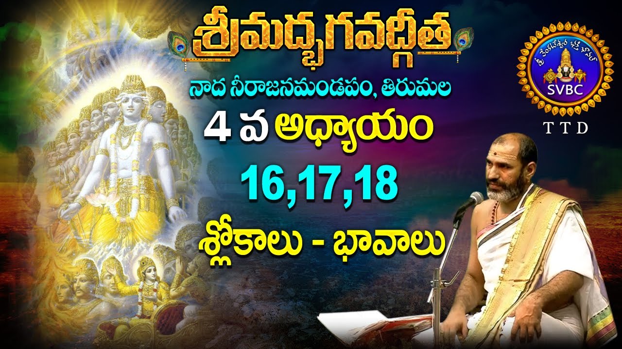 శ్రీమద్భగవద్గీత | Srimadbhagavadgita |Tirumala | 4Th Adhyayam | Slokas-16,17,18 | SVBC TTD