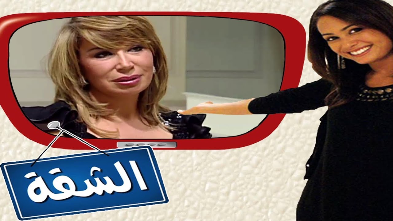 برنامج الشقة - هند صبري مع ايناس الدغيدي