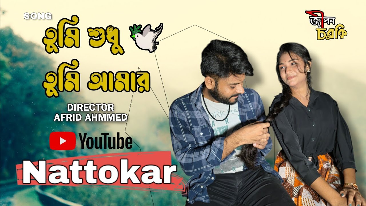 তুমি শুধু তুমি আমার | Tumi Shudhu Tumi Amar | New Bangla Romantic Song 2025 | Prappo & Riya 