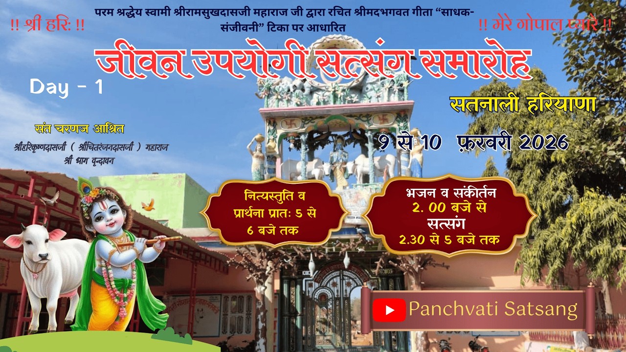 Day- 1  | Jeewan Upyogi Satsang Samaroh,  Satnali (HR)  | Shri Harikrishan Dasji Maharaj- Vrindavan